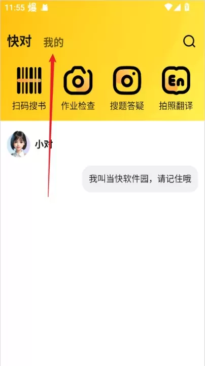 快对作业帮下载_学习教育_第1张_沃德下载站 快对作业帮下载_https://www.wordpress6.com_学习教育_第1张