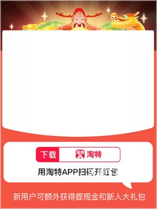 淘特app特价版_https://www.wordpress6.com_出行购物_第1张