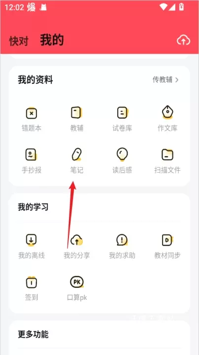 快对作业扫一扫下载_https://www.wordpress6.com_学习教育_第1张