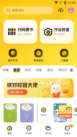 快对app拍照搜题下载_学习教育_第1张_沃德下载站 快对app拍照搜题下载_https://www.wordpress6.com_学习教育_第1张
