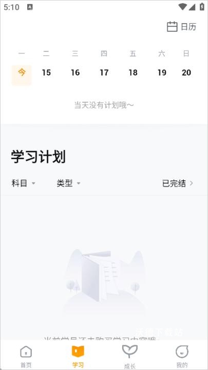 学而思app_学习教育_第4张_沃德下载站 学而思app_https://www.wordpress6.com_学习教育_第4张