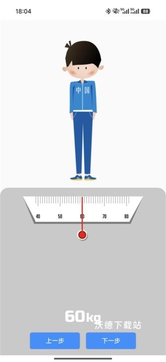 多锐运动体脂秤app_生活实用_第3张_沃德下载站 多锐运动体脂秤app_https://www.wordpress6.com_生活实用_第3张