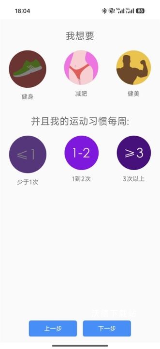 多锐运动体脂秤app_生活实用_第4张_沃德下载站 多锐运动体脂秤app_https://www.wordpress6.com_生活实用_第4张
