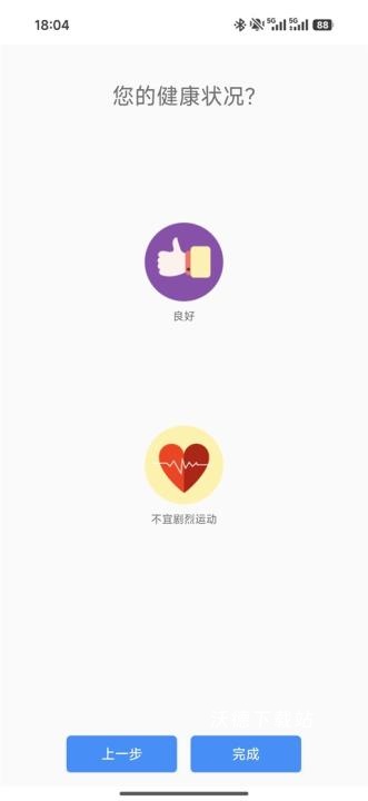 多锐运动体脂秤app_生活实用_第5张_沃德下载站 多锐运动体脂秤app_https://www.wordpress6.com_生活实用_第5张