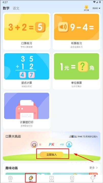 小猿口算下载_https://www.wordpress6.com_学习教育_第1张