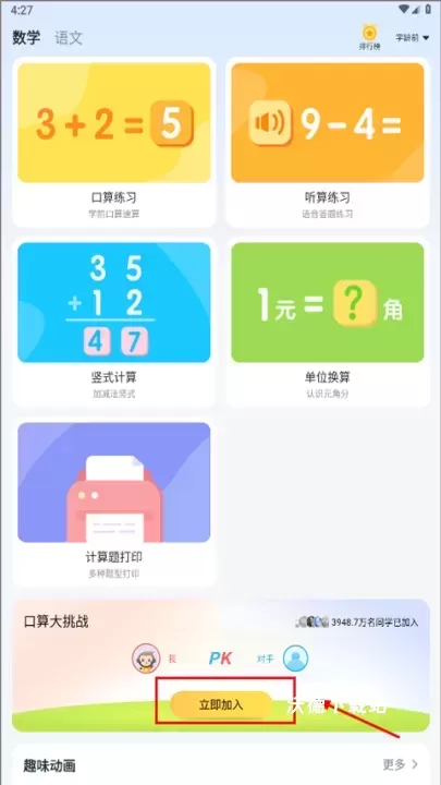 小猿口算PK下载_https://www.wordpress6.com_学习教育_第1张