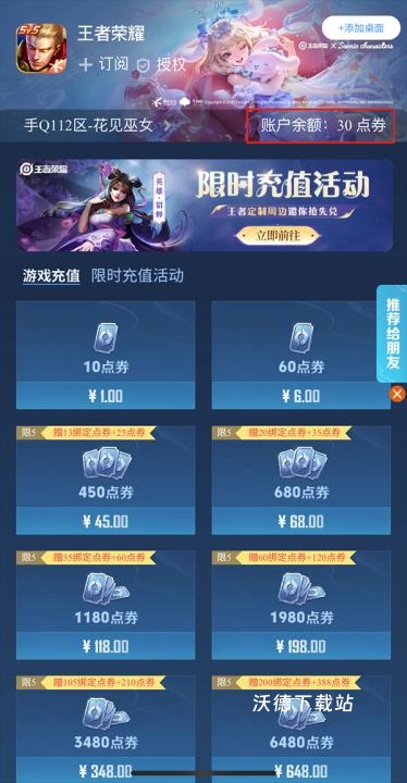 王者荣耀助手辅助工具_系统工具_第4张_沃德下载站 王者荣耀助手辅助工具_https://www.wordpress6.com_系统工具_第4张