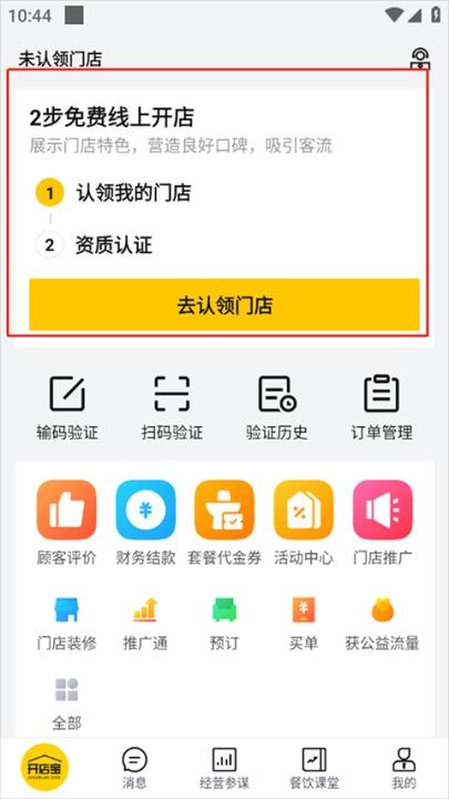 美团开店宝_生活实用_第2张_沃德下载站 美团开店宝_https://www.wordpress6.com_生活实用_第2张