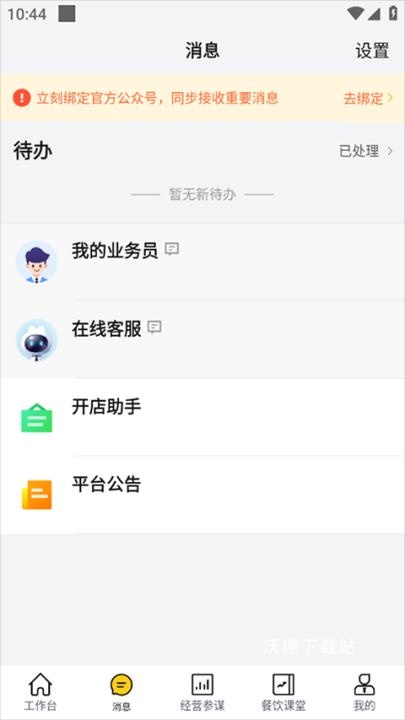 美团开店宝_生活实用_第3张_沃德下载站 美团开店宝_https://www.wordpress6.com_生活实用_第3张