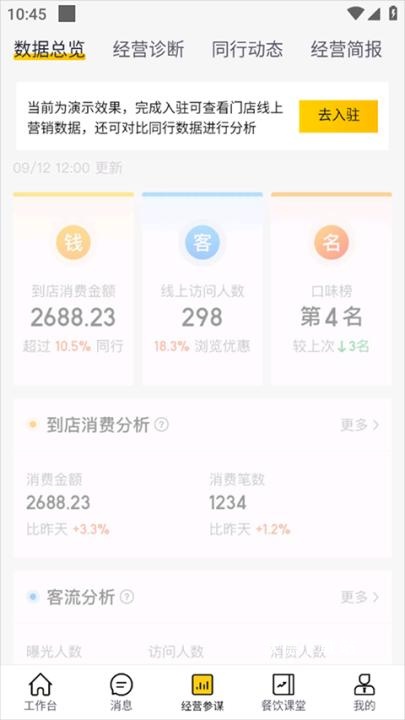 美团开店宝_生活实用_第4张_沃德下载站 美团开店宝_https://www.wordpress6.com_生活实用_第4张
