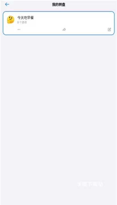 小决定转盘下载_系统工具_第5张_沃德下载站 小决定转盘下载_https://www.wordpress6.com_系统工具_第5张