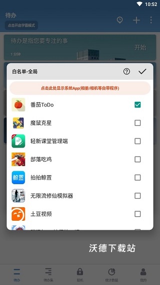 番茄ToDo前台统计下载_系统工具_第3张_沃德下载站 番茄ToDo前台统计下载_https://www.wordpress6.com_系统工具_第3张