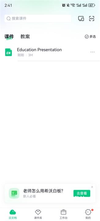 希沃白板_https://www.wordpress6.com_生活实用_第5张