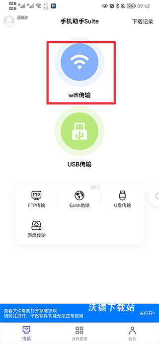 Hi传输助手安卓最新版_https://www.wordpress6.com_系统工具_第1张