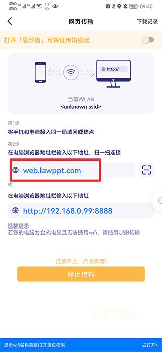 Hi传输助手安卓最新版_https://www.wordpress6.com_系统工具_第2张