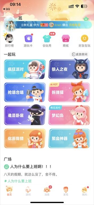 会玩app_通讯社交_第1张_沃德下载站 会玩app_https://www.wordpress6.com_通讯社交_第1张