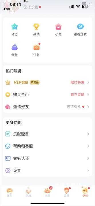 会玩app_通讯社交_第2张_沃德下载站 会玩app_https://www.wordpress6.com_通讯社交_第2张