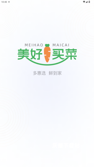 美好买菜app_生活实用_第1张_沃德下载站 美好买菜app_https://www.wordpress6.com_生活实用_第1张