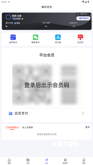 美好买菜app_生活实用_第4张_沃德下载站 美好买菜app_https://www.wordpress6.com_生活实用_第4张