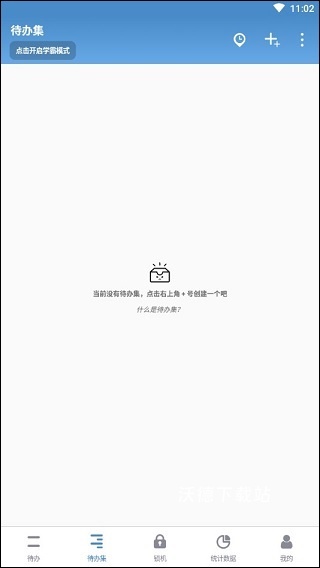 番茄ToDo下载_https://www.wordpress6.com_系统工具_第8张