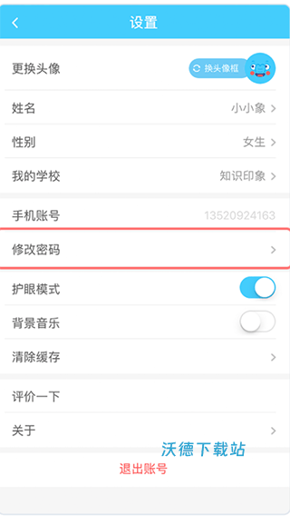 小盒学习app_学习教育_第3张_沃德下载站 小盒学习app_https://www.wordpress6.com_学习教育_第3张