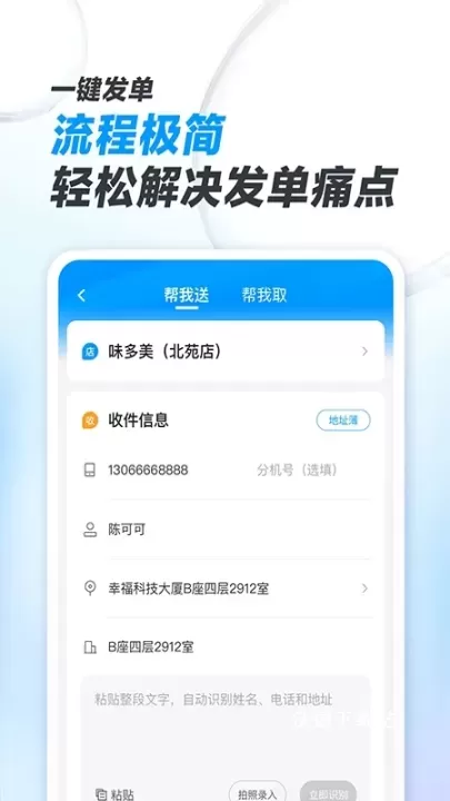 闪送商家版下载_系统工具_第2张_沃德下载站 闪送商家版下载_https://www.wordpress6.com_系统工具_第2张