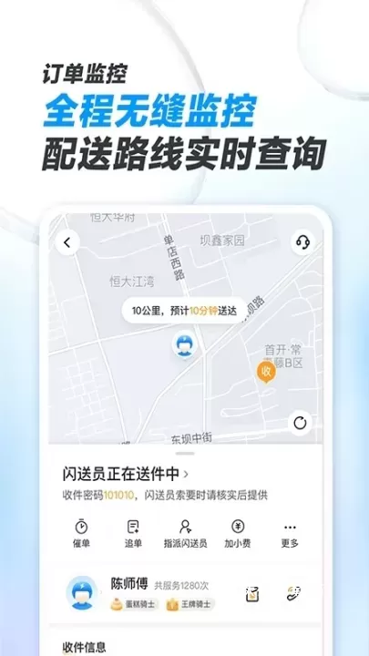 闪送商家版下载_系统工具_第1张_沃德下载站 闪送商家版下载_https://www.wordpress6.com_系统工具_第1张