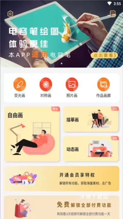 画画图app下载_https://www.wordpress6.com_系统工具_第1张