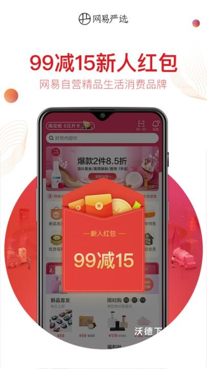 网易严选下载_https://www.wordpress6.com_出行购物_第1张
