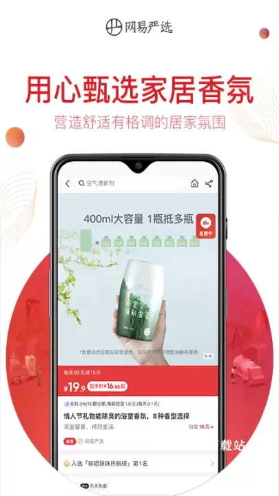 网易严选下载_https://www.wordpress6.com_出行购物_第2张