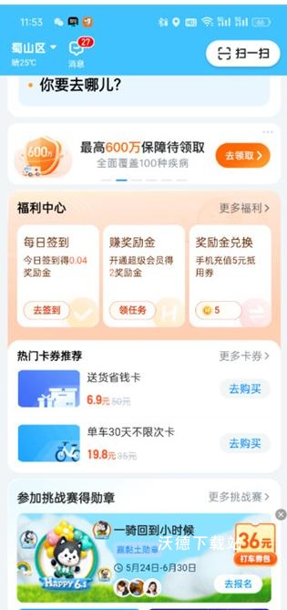 哈啰出行顺风车下载_出行购物_第2张_沃德下载站 哈啰出行顺风车下载_https://www.wordpress6.com_出行购物_第2张