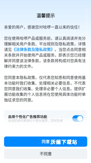 哈啰出行顺风车下载_出行购物_第3张_沃德下载站 哈啰出行顺风车下载_https://www.wordpress6.com_出行购物_第3张