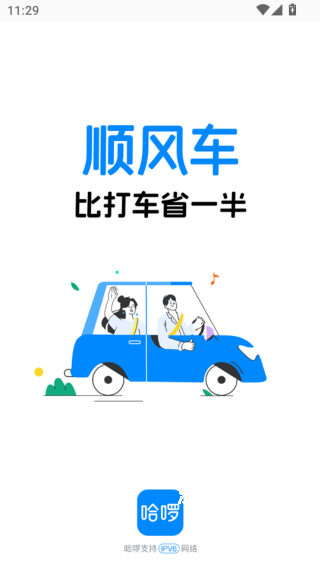 哈啰出行顺风车下载_出行购物_第4张_沃德下载站 哈啰出行顺风车下载_https://www.wordpress6.com_出行购物_第4张