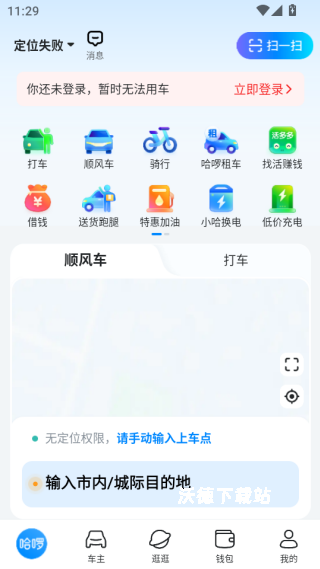 哈啰出行顺风车下载_出行购物_第6张_沃德下载站 哈啰出行顺风车下载_https://www.wordpress6.com_出行购物_第6张