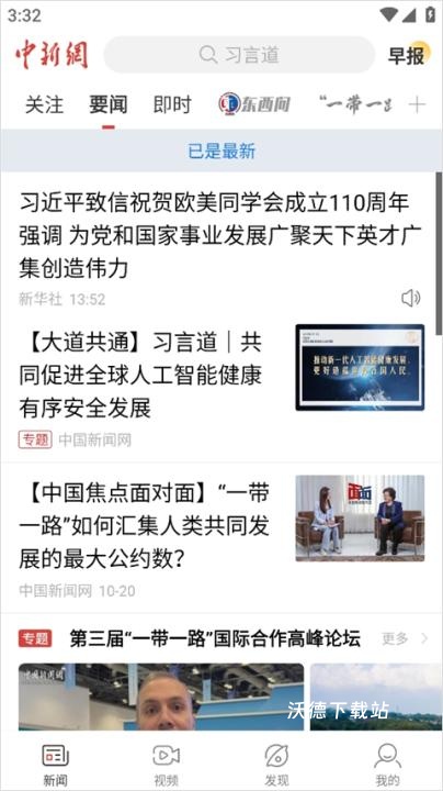 中国新闻网官网手机版下载安装最新版_新闻阅读_第4张_沃德下载站 中国新闻网官网手机版下载安装最新版_https://www.wordpress6.com_新闻阅读_第4张