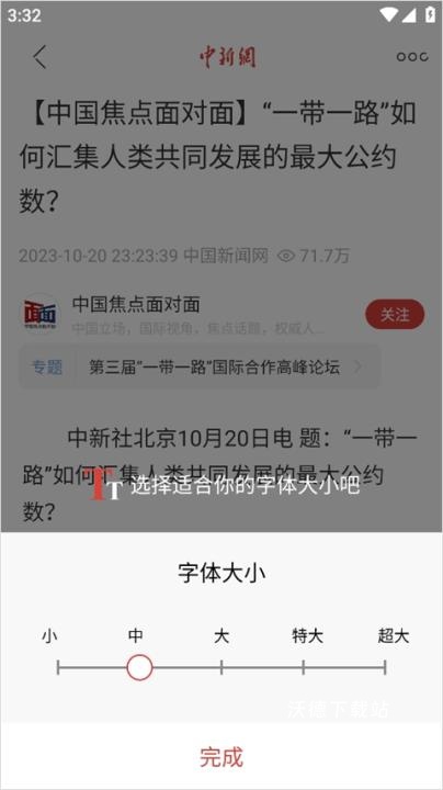 中国新闻网官网手机版下载安装最新版_新闻阅读_第5张_沃德下载站 中国新闻网官网手机版下载安装最新版_https://www.wordpress6.com_新闻阅读_第5张