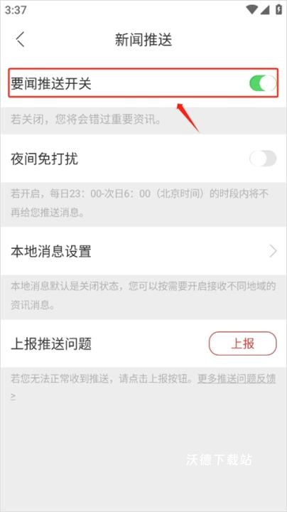 中国新闻网官网手机版下载安装最新版_新闻阅读_第7张_沃德下载站 中国新闻网官网手机版下载安装最新版_https://www.wordpress6.com_新闻阅读_第7张