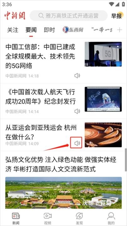 中国新闻网官网手机版下载安装最新版_新闻阅读_第8张_沃德下载站 中国新闻网官网手机版下载安装最新版_https://www.wordpress6.com_新闻阅读_第8张