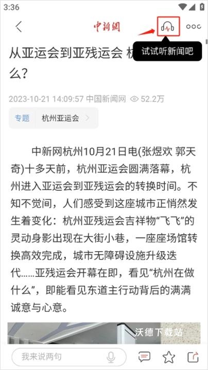 中国新闻网官网手机版下载安装最新版_新闻阅读_第9张_沃德下载站 中国新闻网官网手机版下载安装最新版_https://www.wordpress6.com_新闻阅读_第9张