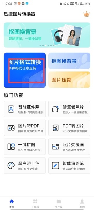 迅捷图片转换器免费版官网下载_https://www.wordpress6.com_系统工具_第1张