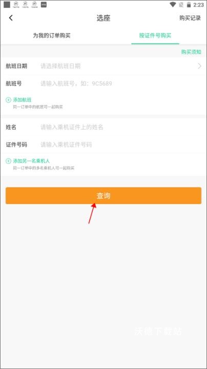 春秋航空app_https://www.wordpress6.com_生活实用_第3张
