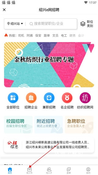 绍兴e网招聘_https://www.wordpress6.com_生活实用_第4张