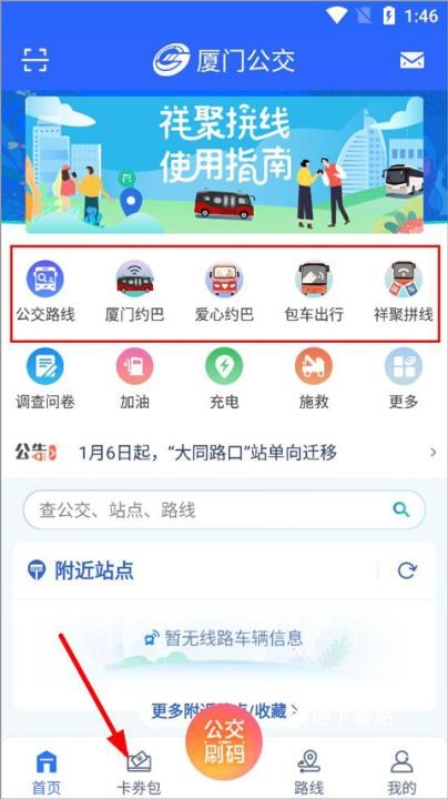 厦门公交app_https://www.wordpress6.com_生活实用_第1张