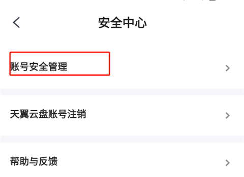 天翼云客户端下载_系统工具_第3张_沃德下载站 天翼云客户端下载_https://www.wordpress6.com_系统工具_第3张