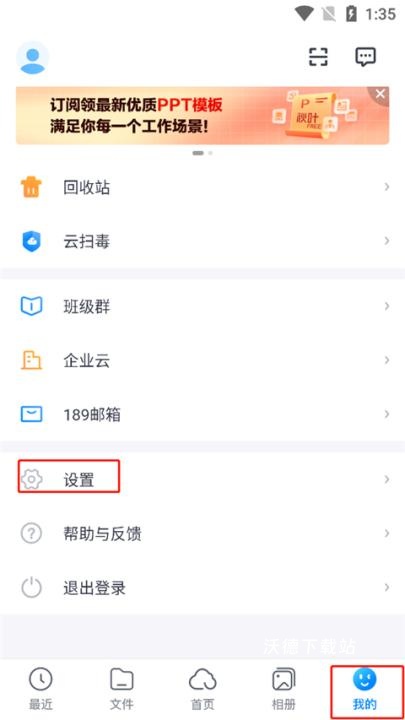 天翼云客户端下载_系统工具_第1张_沃德下载站 天翼云客户端下载_https://www.wordpress6.com_系统工具_第1张