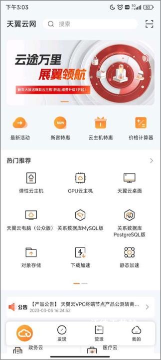 天翼云下载_https://www.wordpress6.com_系统工具_第1张