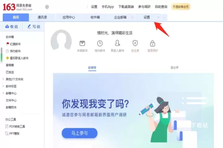网易邮箱助手下载_系统工具_第1张_沃德下载站 网易邮箱助手下载_https://www.wordpress6.com_系统工具_第1张