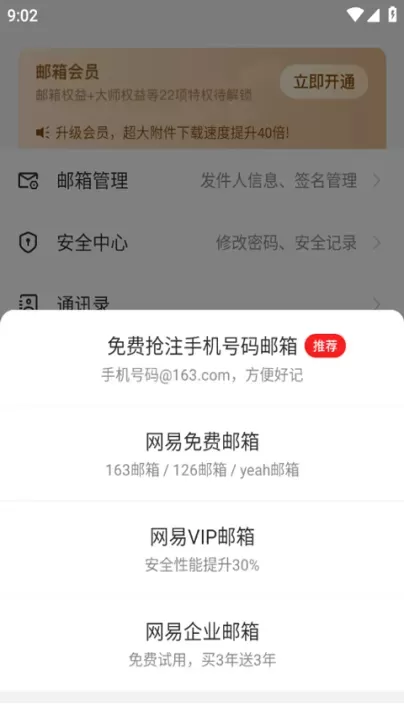 网易邮箱助手下载_系统工具_第11张_沃德下载站 网易邮箱助手下载_https://www.wordpress6.com_系统工具_第11张