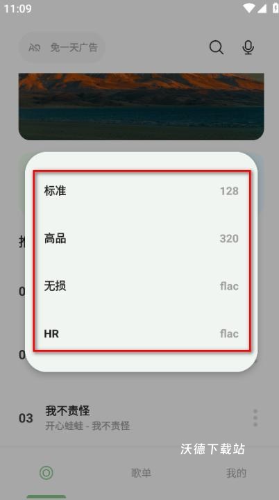新手必看！岸听音乐手把手教学下载歌曲_https://www.wordpress6.com_软件教程_第3张