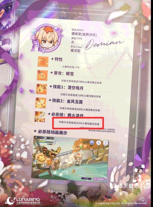 欢迎来到梦乐园德米安角色强度怎么样？德米安角色详情介绍_https://www.wordpress6.com_游戏攻略_第4张